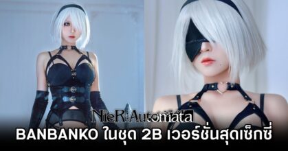 2B NieR: Automata Cosplay by BANBANKO