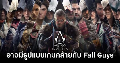 Assassin's Creed Invictus Rumored to Be Fall Guys-Like