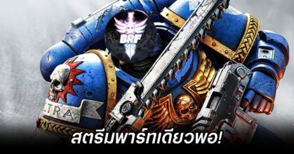 BRF Confirm Warhammer 40000: Space Marine 2 One and Done