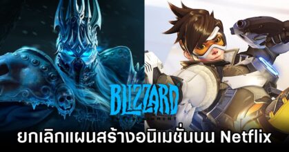 Blizzard Scraps Netflix Anime