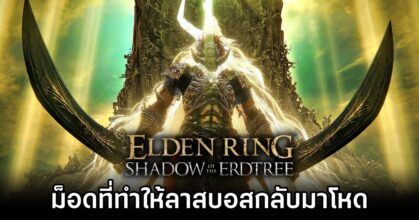 Elden Ring Mod Cancels Recent Final Boss Nerf