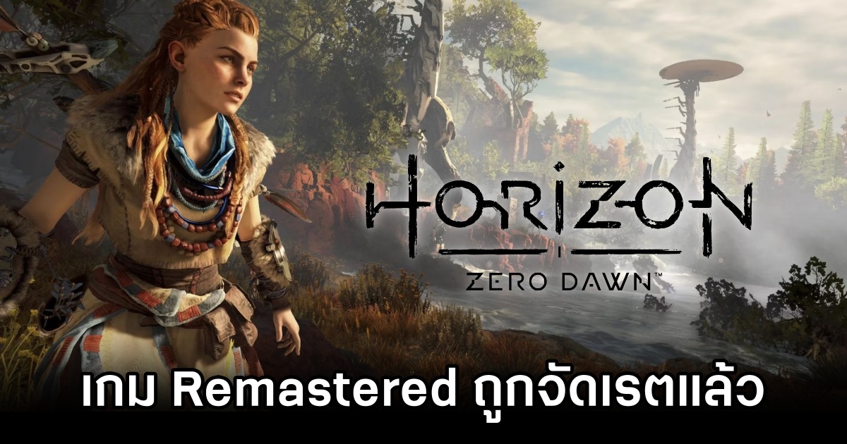 Horizon Zero Dawn Remastered ถูกจัดเรตแล้ว 1 Horizon Zero Dawn Remastered Rated