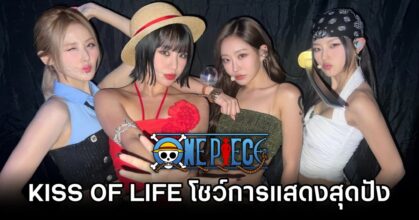 KISS OF LIFE One Piece Theme Show