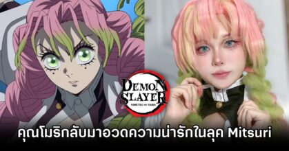 Mitsuri Demon Slayer Cosplay by moli
