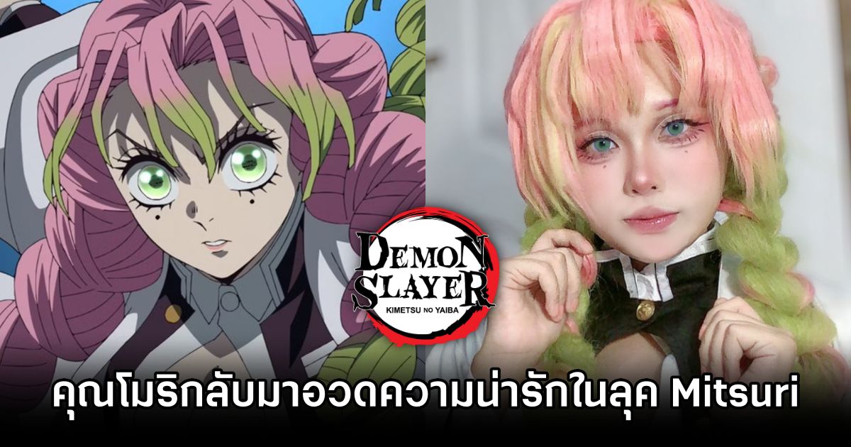 Mitsuri Demon Slayer Cosplay by moli