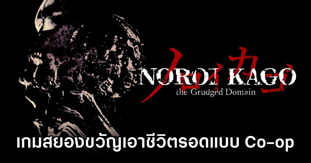 Toei Animation เปิดตัว NOROI KAGO: the Grudged Domain 1 NOROI KAGO: the Grudged Domain Announced