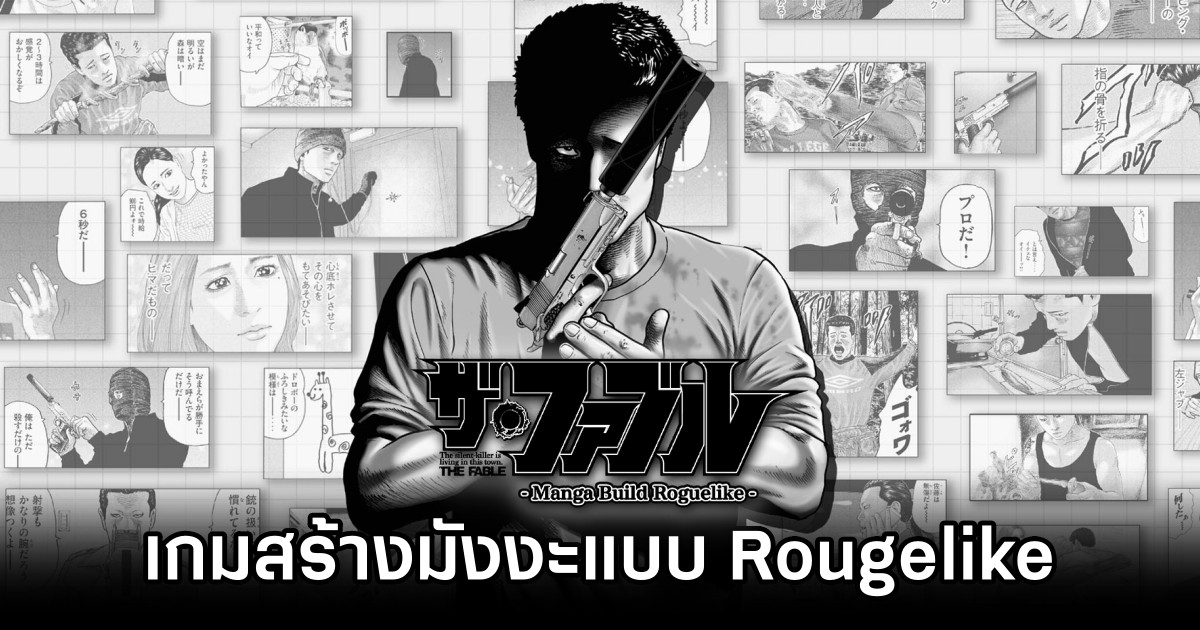 The Fable: Manga Build Roguelike เกมสร้างมังงะแบบ Rougelike 1 The Fable Manga Build Roguelike Announced
