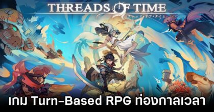 Threads of Time Announced