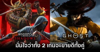 Ubisoft Confident in Assassin's Creed Shadows and Ghost of Yotei Sales