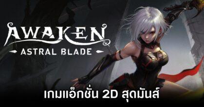 AWAKEN: Astral Blade Announced