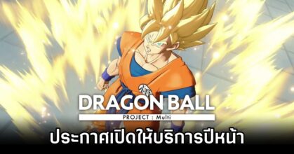 Dragon Ball: Project Multi Set for 2025 Release