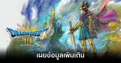 Dragon Quest III HD-2D Remake Gets New Details