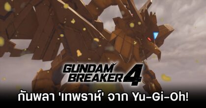 Gundam Breaker 4 Gets a Yu-Gi-Oh! Crossover Gunpla from Thai Streamer