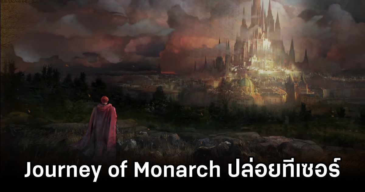 Journey of Monarch เกมใหม่จาก IP Lineage ปล่อยทีเซอร์ออกมาให้ชมแล้ว 1 Journey of Monarch Teaser Launches
