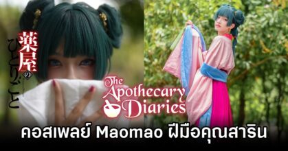 Maomao The Apothecary Diaries Cosplay by Noey