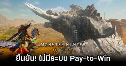Monster Hunter Wilds No Pay-to-Win Elements