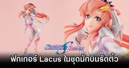 New Lacus Clyne Mobile Suit Gundam Seed FREEDOM Figure in Pilot Suit