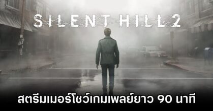 90-Minute Silent Hill 2 Remake Gameplay Revealed