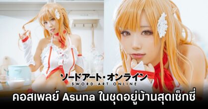 Asuna Sword Art Online Cosplay by celia_aya