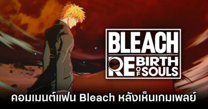 Bleach Fans Go Wild Over New Rebirth of Souls Gameplay