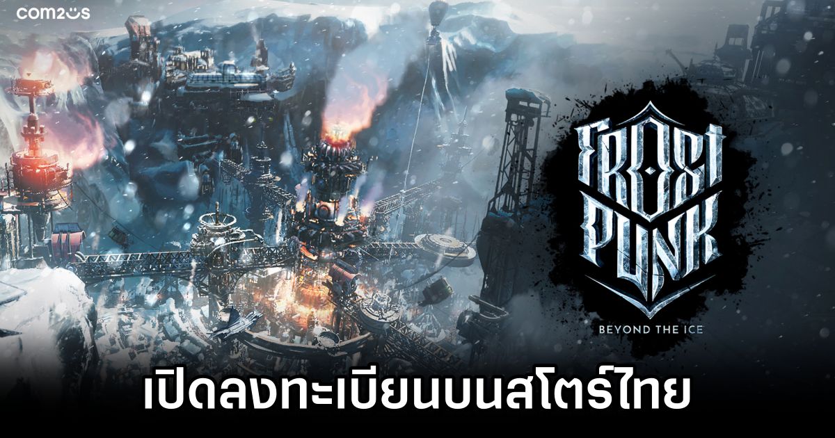 Frostpunk: Beyond the Ice เปิดลงทะเบียนบนสโตร์ไทย 1 Frostpunk: Beyond the Ice Pre Register Launches