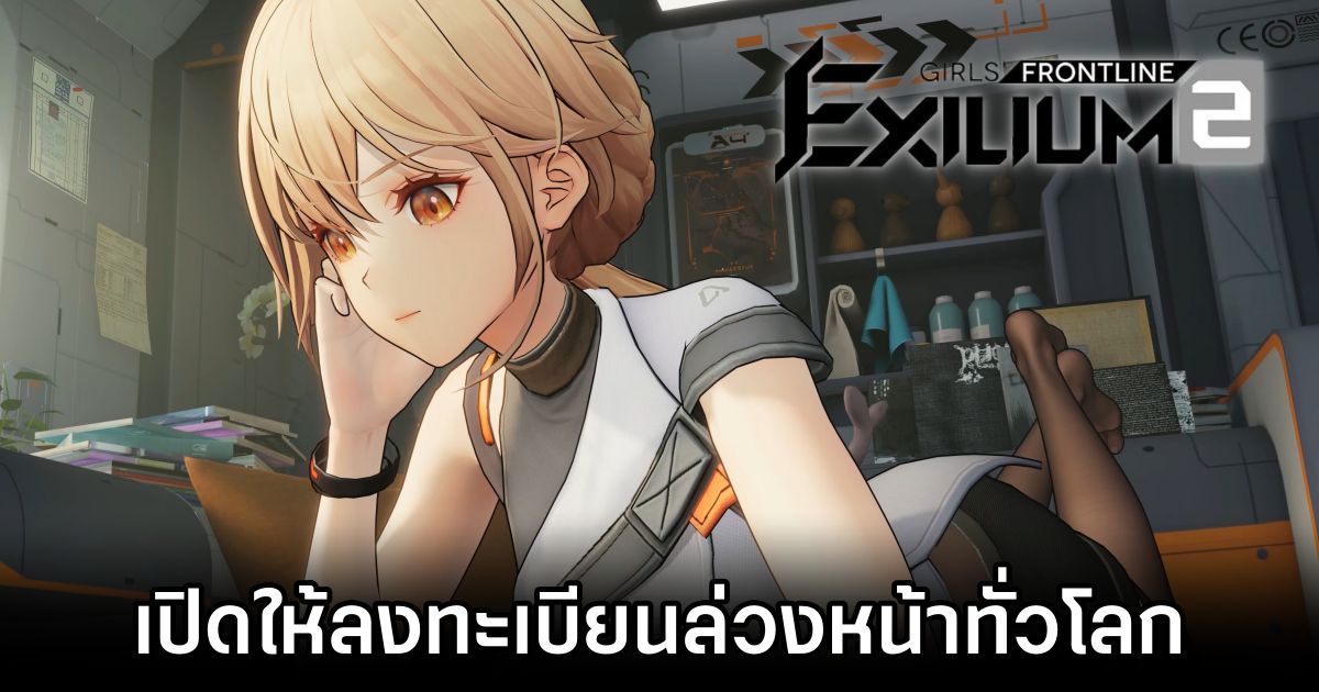 Girls’ Frontline 2: Exilium เปิดให้ลงทะเบียนล่วงหน้าทั่วโลก 1 Girl's Frontline 2: Exilium Global Pre-Registration Launches