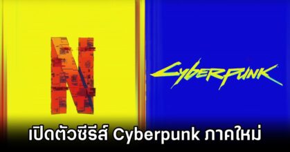 Netflix Announces New Cyberpunk Series