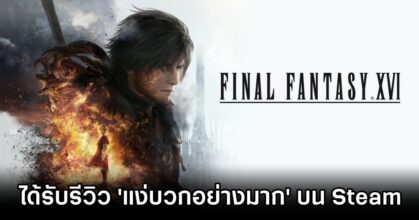 Steam users give Final Fantasy XVI a very positive score
