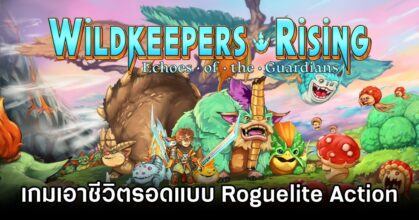 Wildkeepers Rising Announced