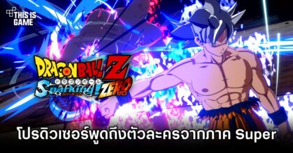 Producers Confess Difficulties in Adding Super Characters to DRAGON BALL: Sparking! ZERO