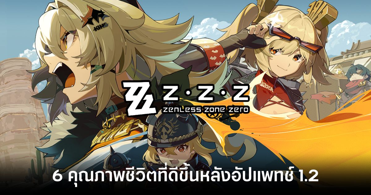 6 คุณภาพชีวิตที่ดีขึ้นหลัง Zenless Zone Zero อัปเดตแพทช์ 1.2 1 6-things-that-improved-after-zenless-zone-zero-patch-update Feature