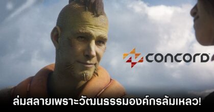 Concord Collapses Due to Toxic Culture