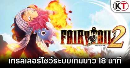 Fairy Tail 2 Gets 18-Minute Gameplay Trailer
