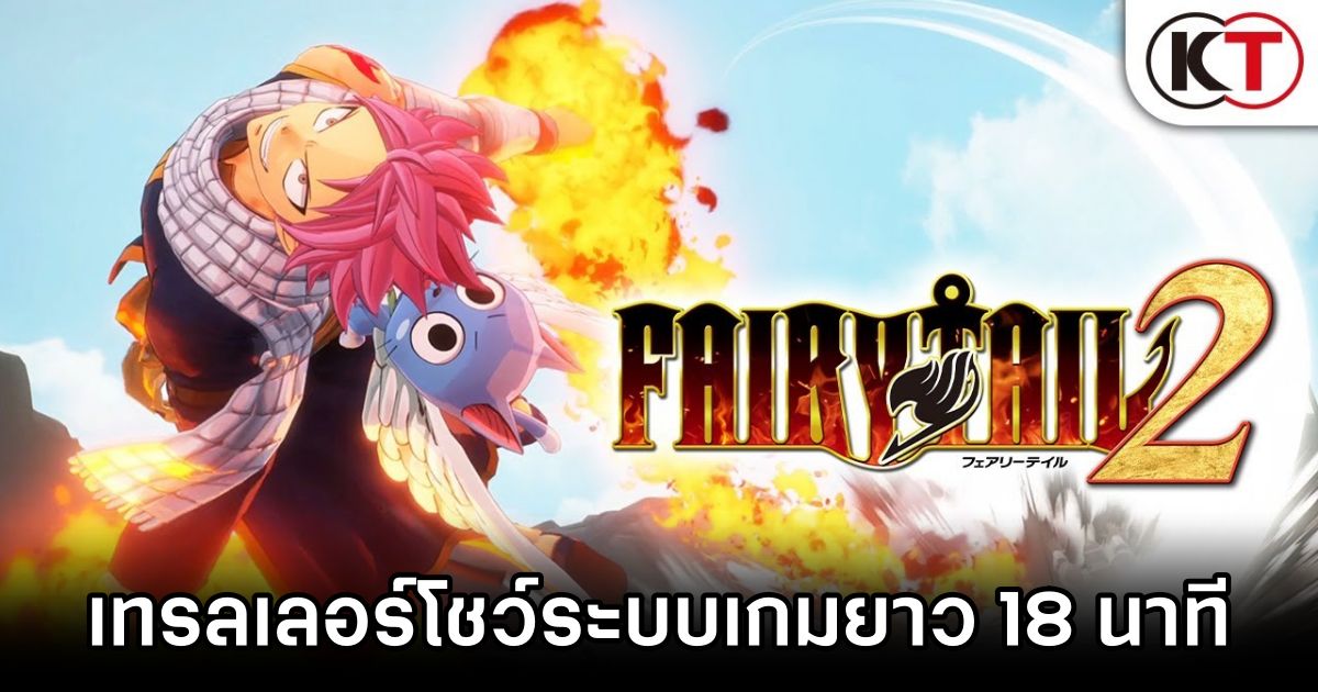 Fairy Tail 2 Gets 18-Minute Gameplay Trailer