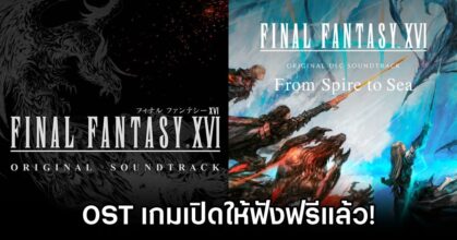 Final Fantasy XVI Soundtrack Now Streaming