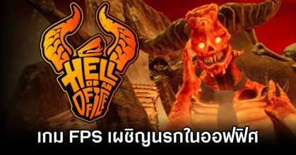 Hell of an Office Announced