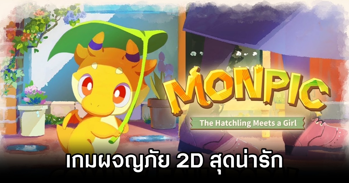 MONPIC: The Hatchling Meets a Girl เกมผจญภัย 2D สุดน่ารัก 1 MONPIC: The Hatchling Meets a Girl Announced