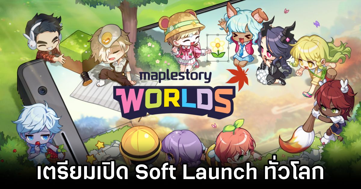 MapleStory Worlds เตรียมเปิด Soft Launch ทั่วโลก 16 ตุลาคมนี้ 1 MapleStory Worlds Soft Launch Announced