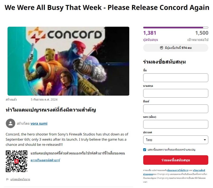 ผู้เล่นลงชื่อกอบกู้ Concord ไปพันกว่าคน 2 Concord Change org begins