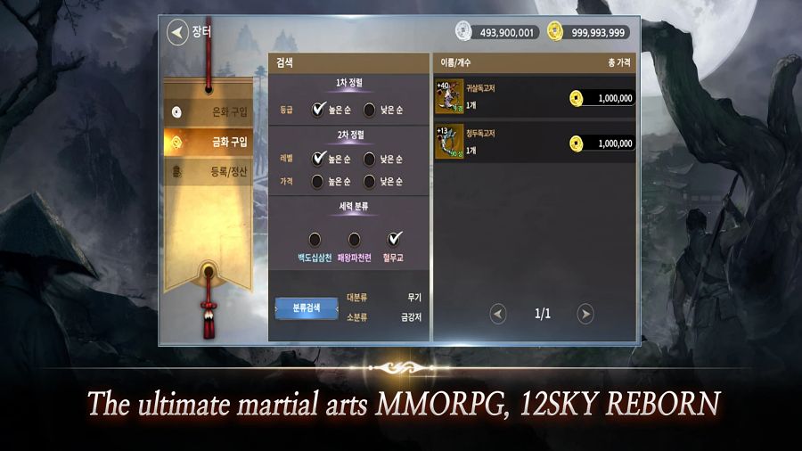 12SKY REBORN เกมมือถือ MMORPG จาก IP ดัง 8 12SKY REBORN Announced