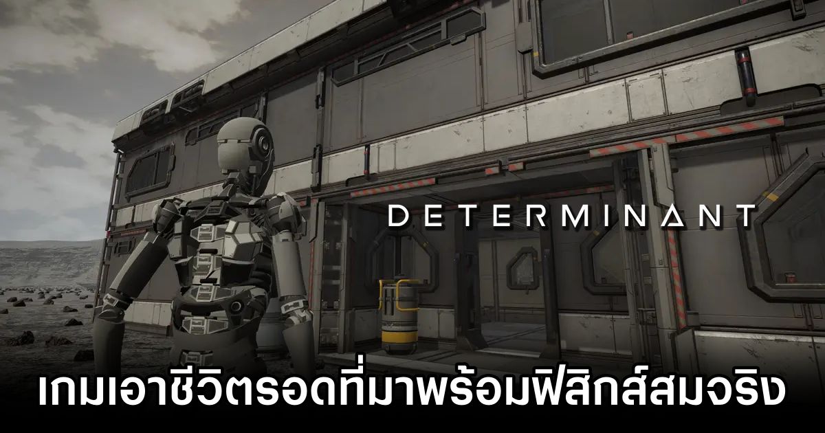 Determinant Announced