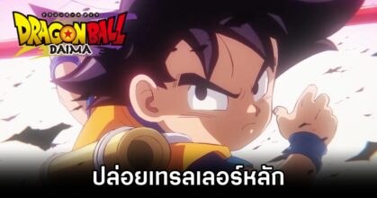 Dragon Ball Daima Launches a New Trailer