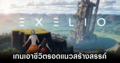 Exelio Announced