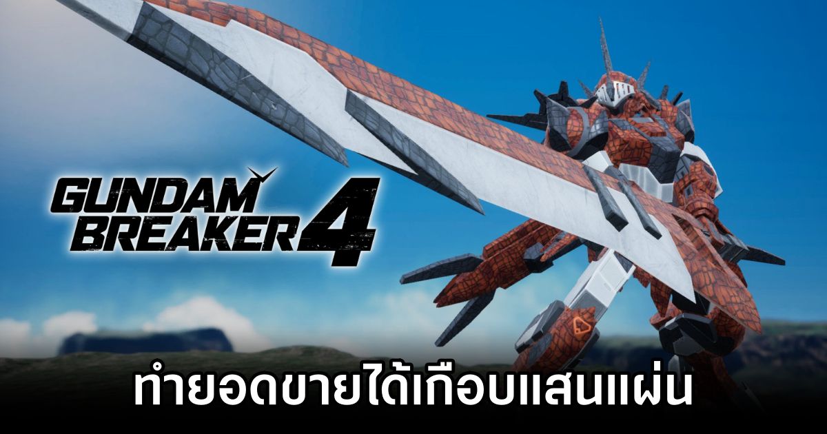 Gundam Breaker 4 ทำยอดขายได้เกือบแสนแผ่นในสัปดาห์แรก 1 Gundam Breaker 4 Nears 100K Sales in First Week