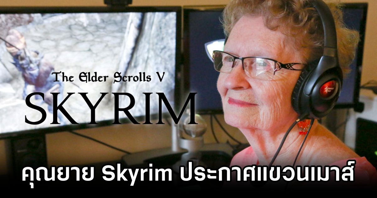 Skyrim Grandma Shirley Curry is retiring