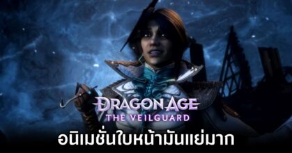Dragon Age Fans Slam Veilguard Facial Animations