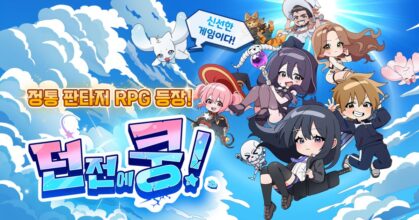 DungeonDrop! Announced