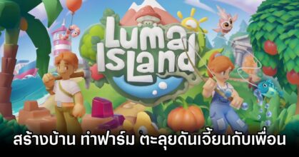 Luma Island Announced