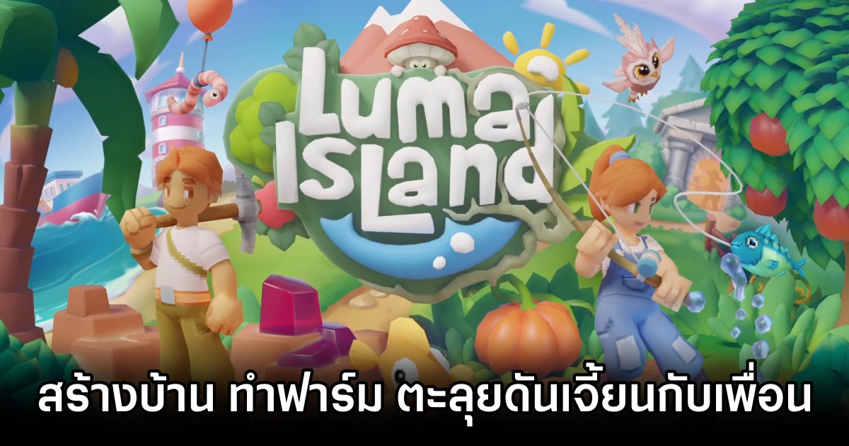 Luma Island Announced