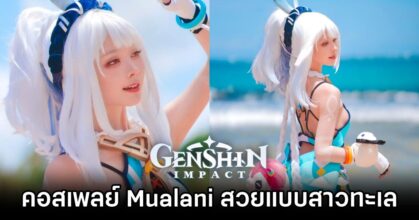 Mualani Genshin Impact Cosplay by Arurinh Zekia